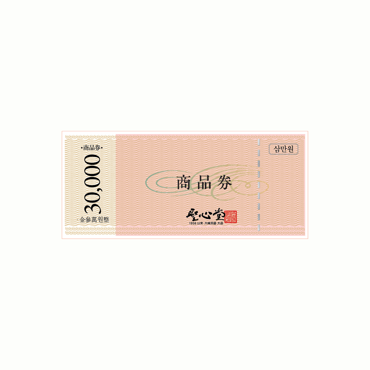 성심당 상품권 3만원권