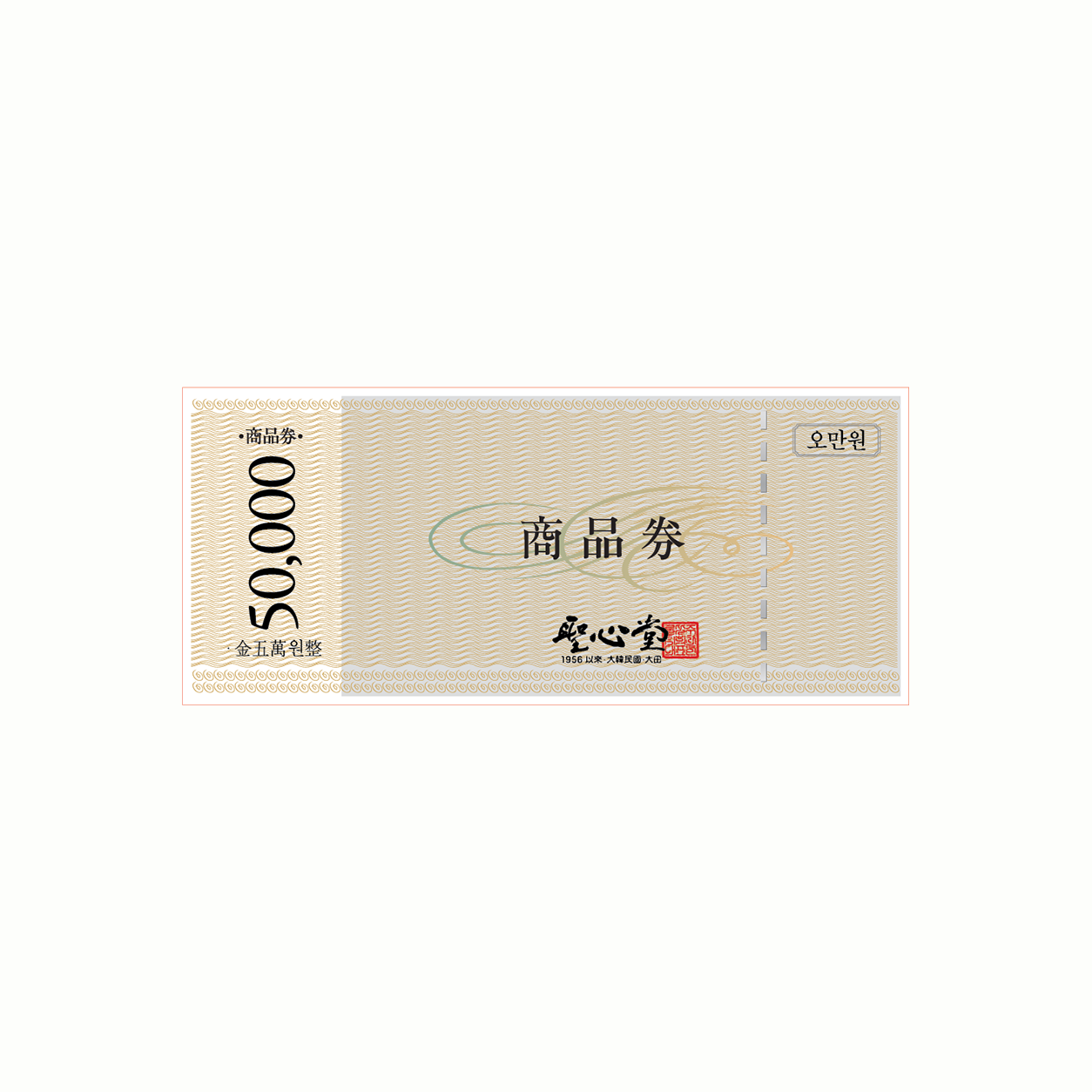 성심당 상품권 5만원권